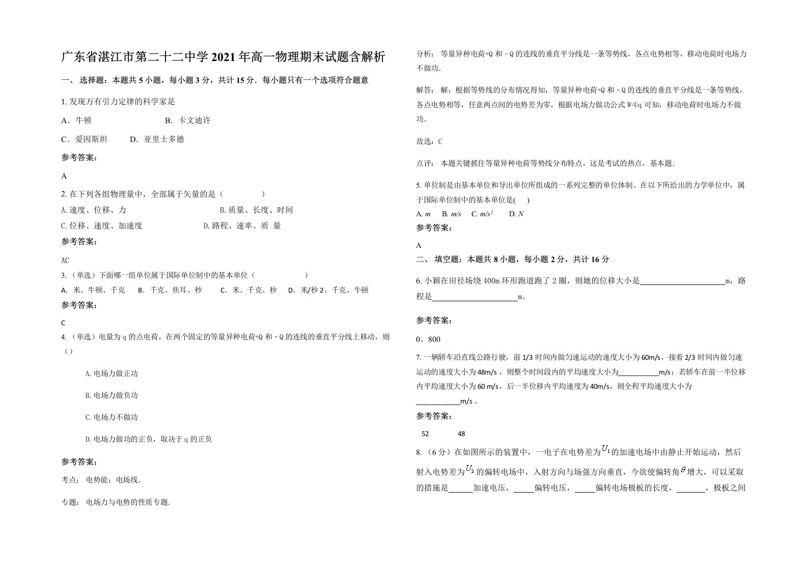 广东省湛江市第二十二中学2021年高一物理期末试题含解析