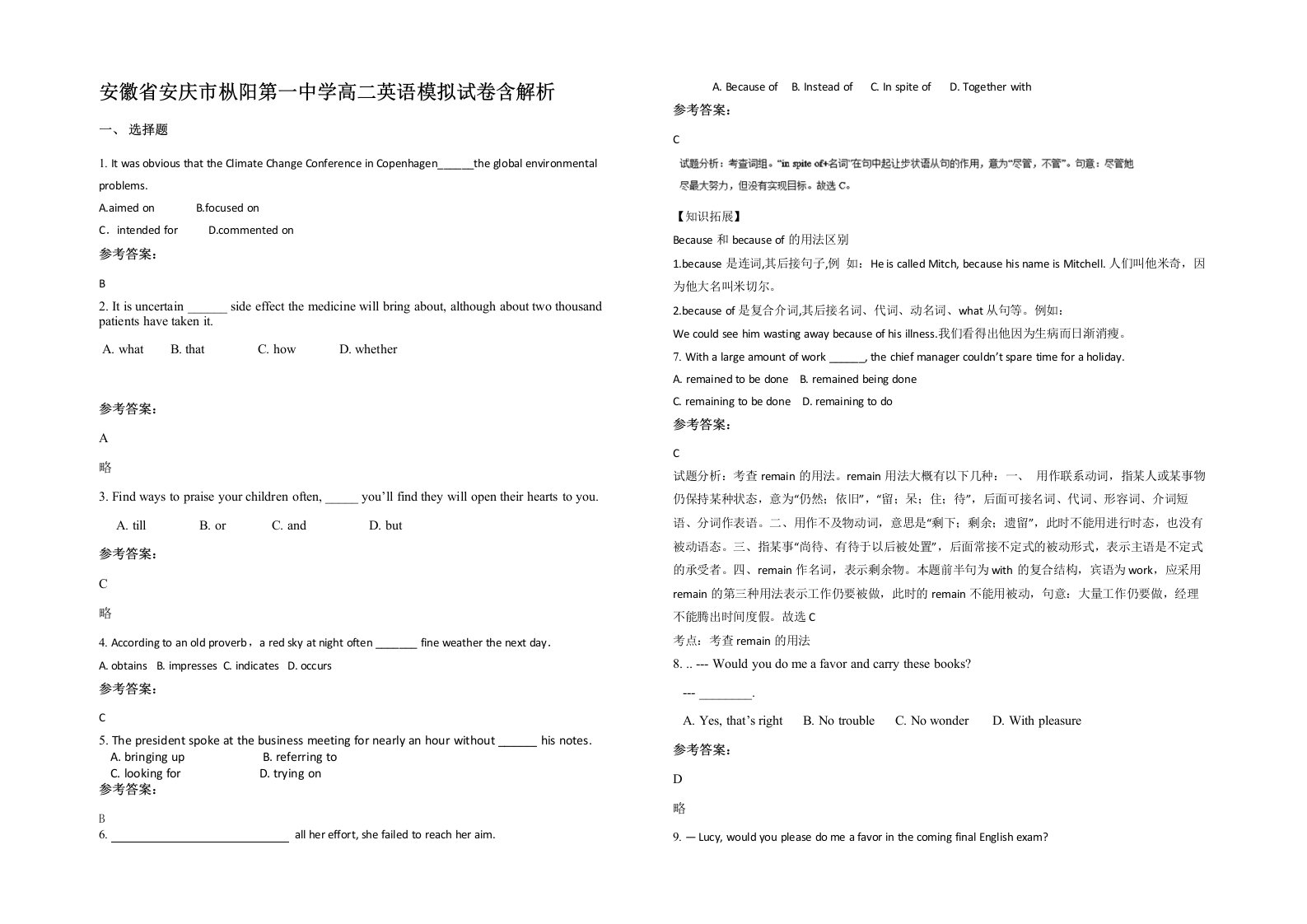 安徽省安庆市枞阳第一中学高二英语模拟试卷含解析