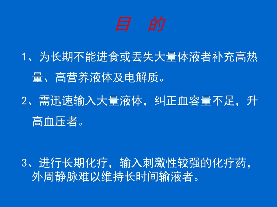 医学专题锁骨下静脉穿刺置管手术