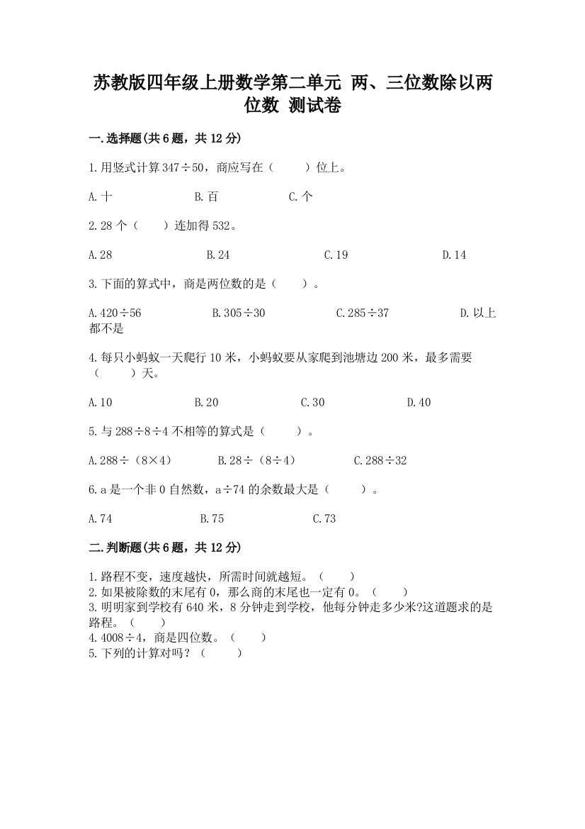 苏教版四年级上册数学第二单元