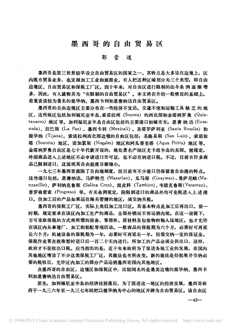 墨西哥的自由贸易区.pdf