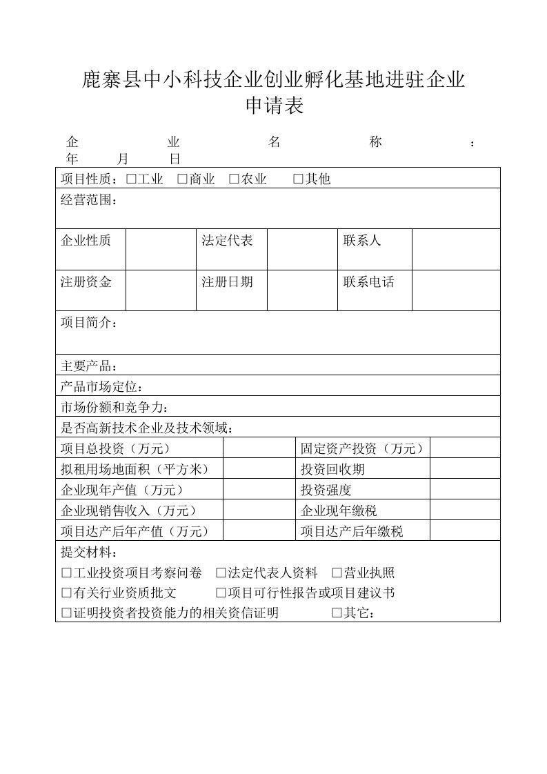 鹿寨中小科技企业创业孵化基地进驻企业