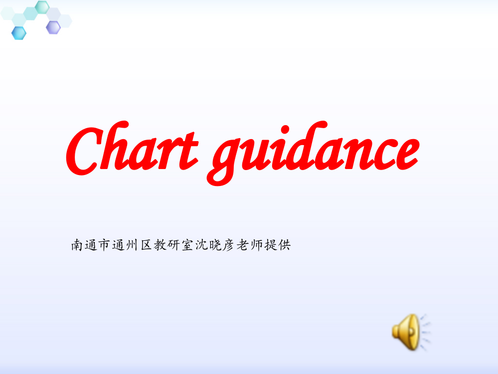 7PPT：图表类课件