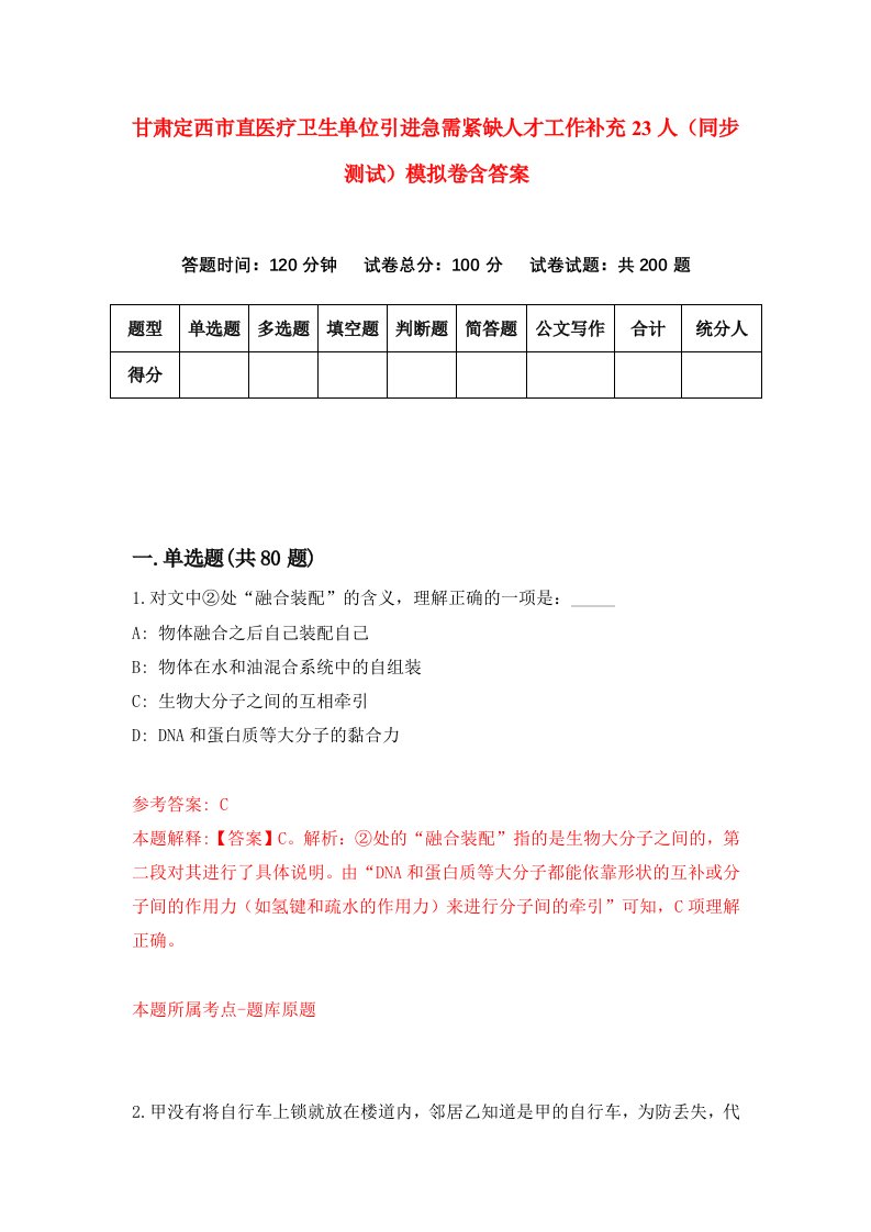 甘肃定西市直医疗卫生单位引进急需紧缺人才工作补充23人同步测试模拟卷含答案3