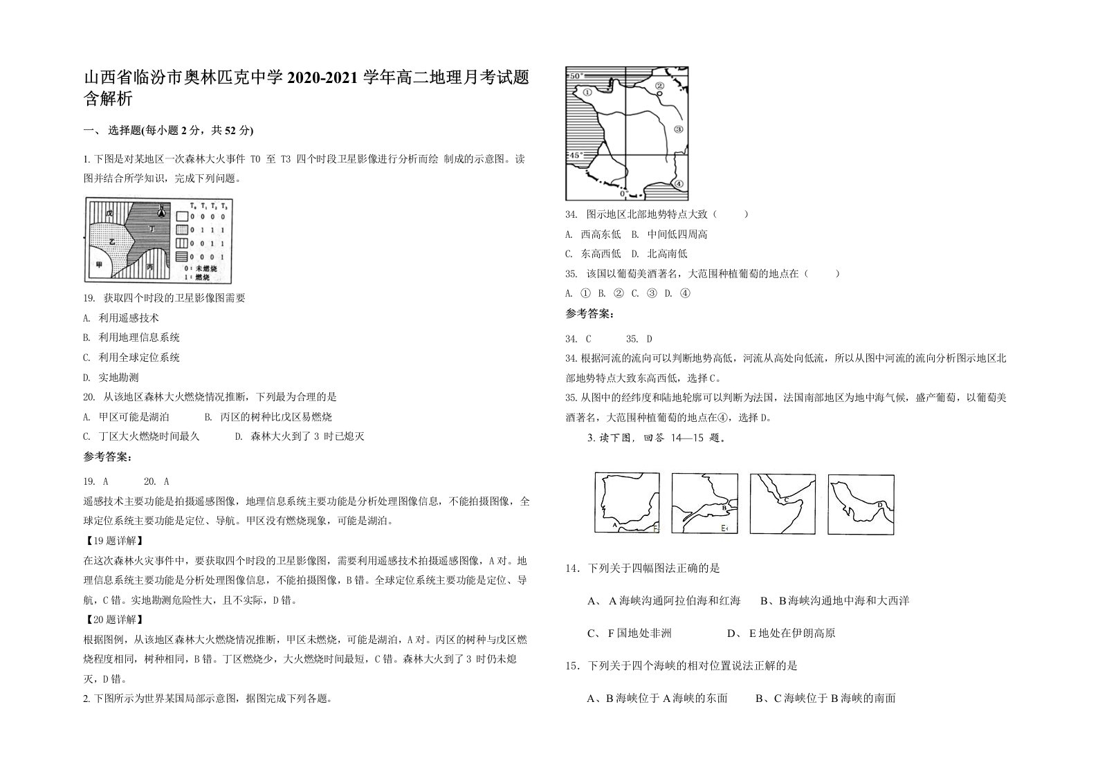 山西省临汾市奥林匹克中学2020-2021学年高二地理月考试题含解析