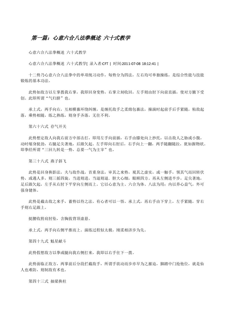 心意六合八法拳概述六十式教学[修改版]