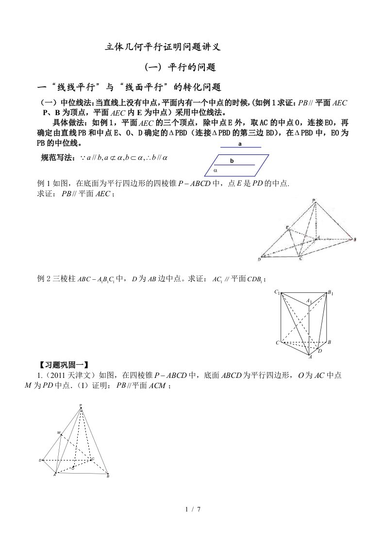 立体几何平行证明问题讲义教师