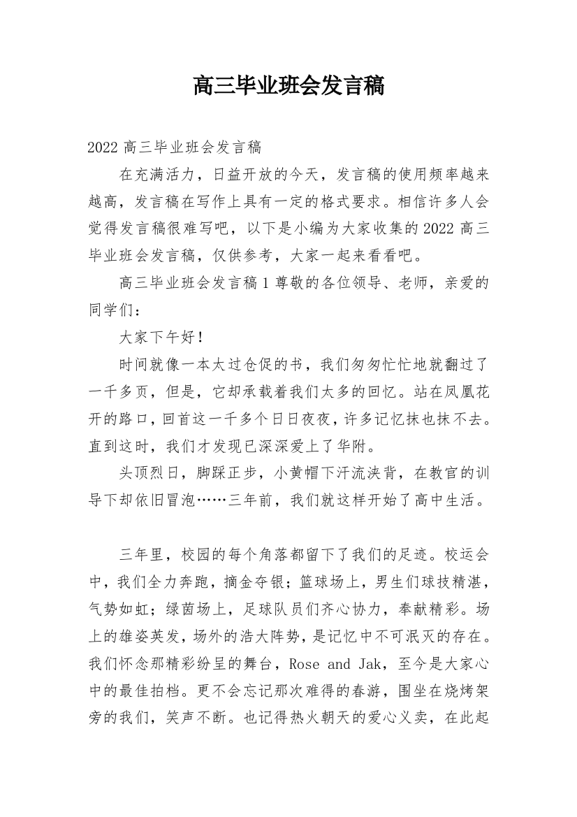 高三毕业班会发言稿