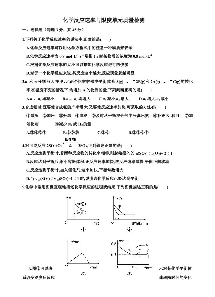 化学反应速率及限度单元质量检测