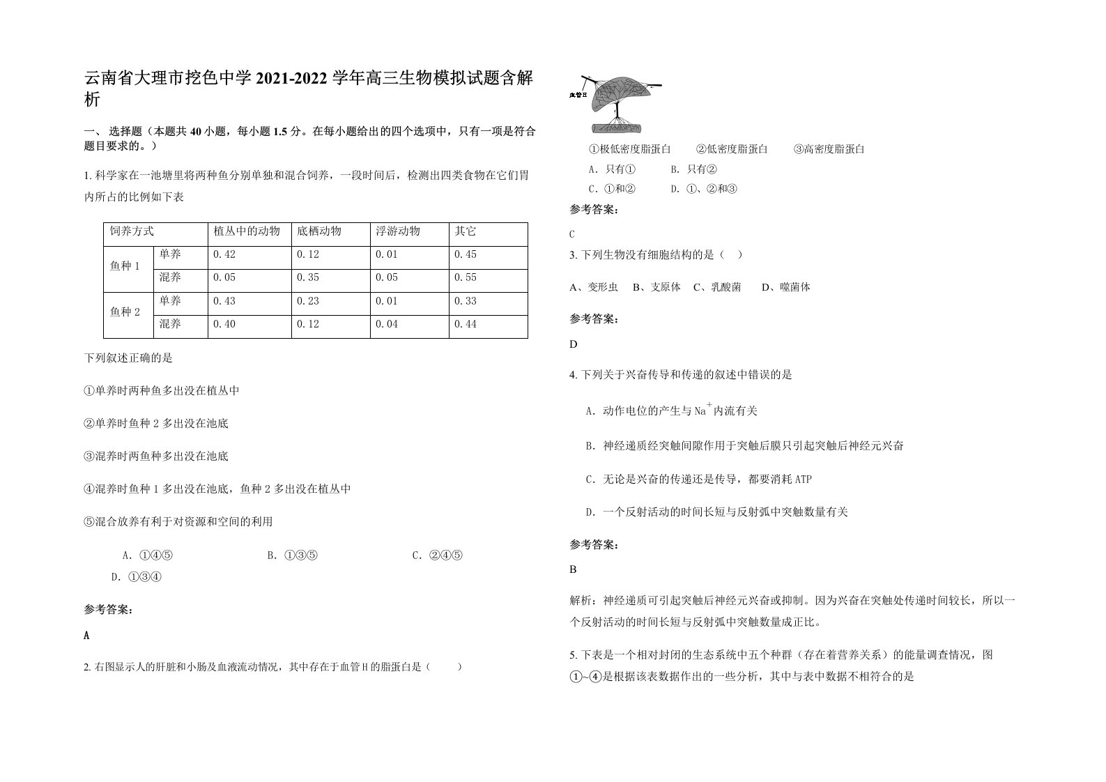 云南省大理市挖色中学2021-2022学年高三生物模拟试题含解析