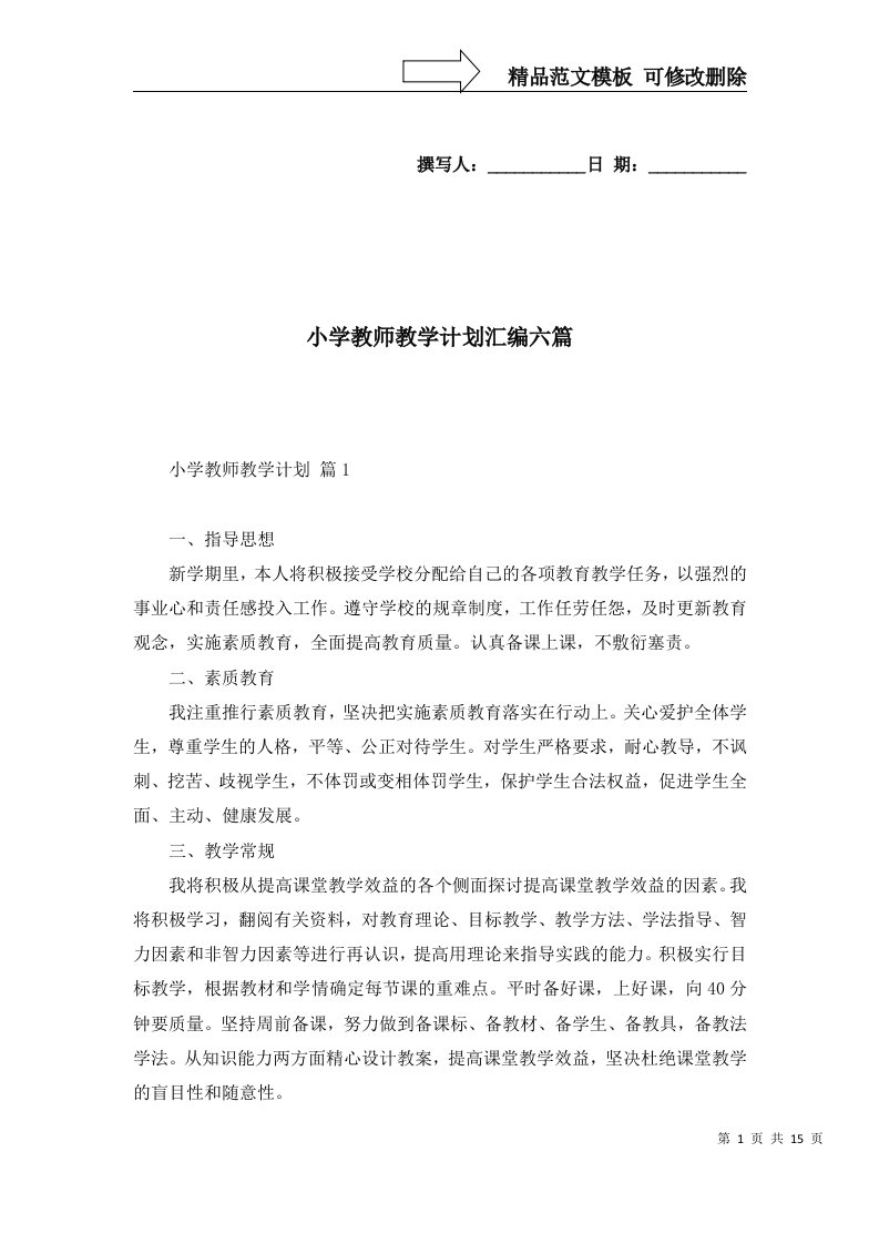 小学教师教学计划汇编六篇三