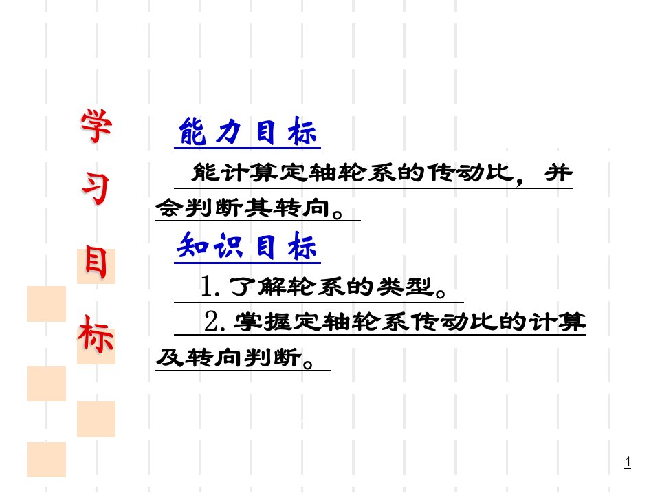 基础定轴轮系ppt课件