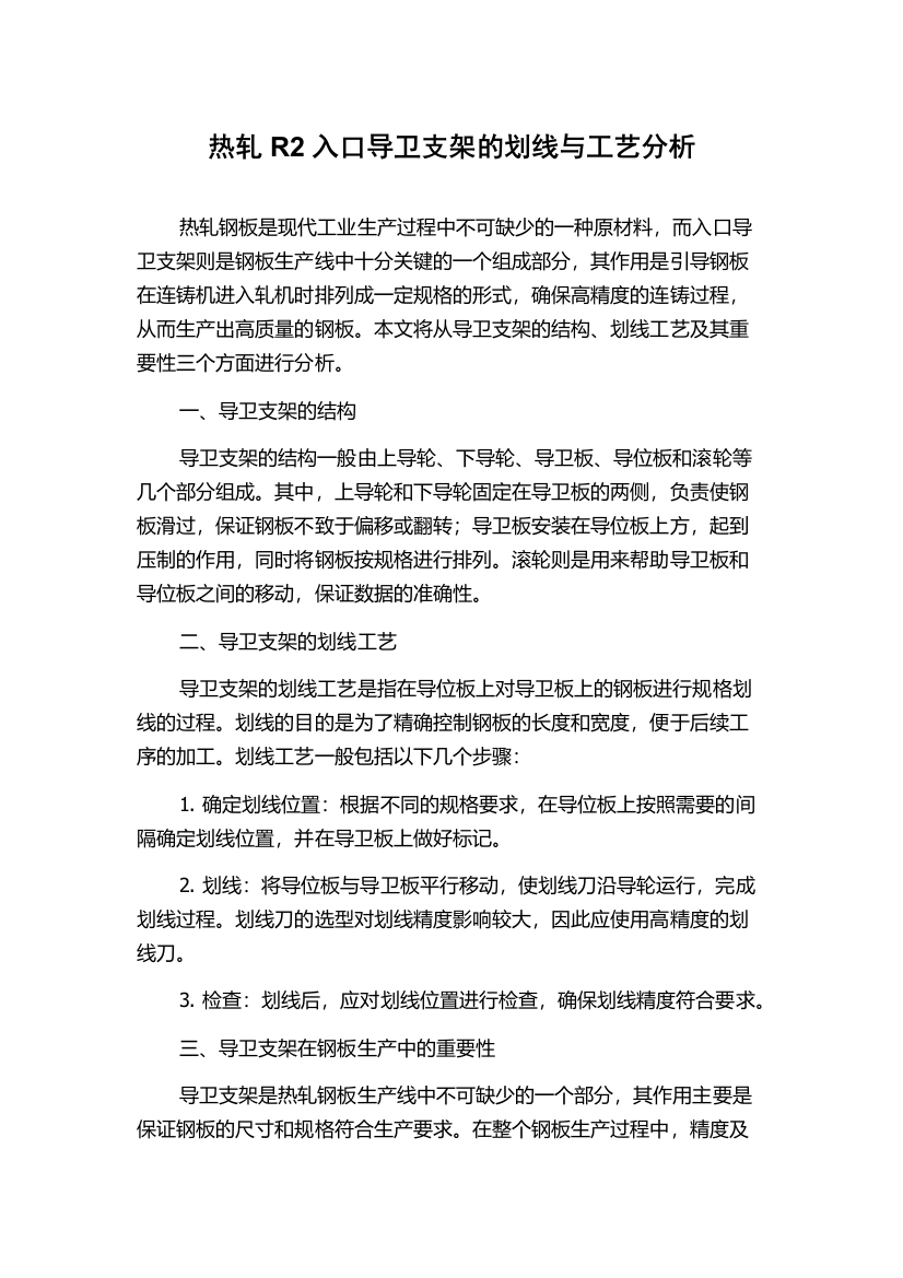 热轧R2入口导卫支架的划线与工艺分析