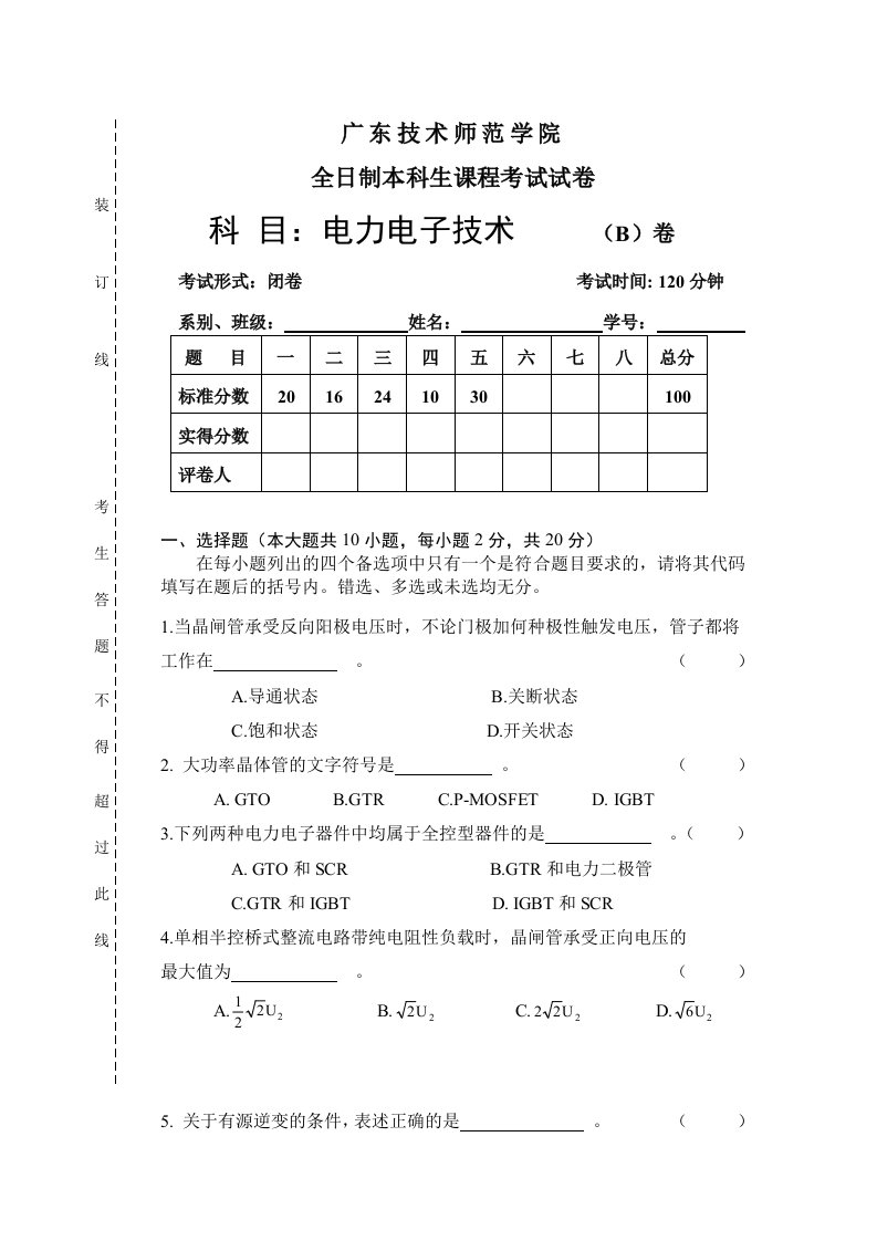 B电力电子技术试卷