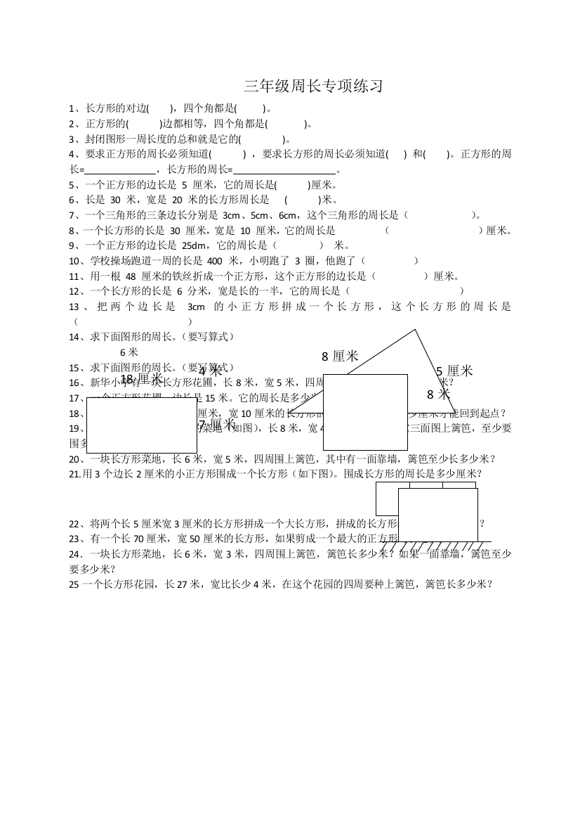 三年级周长专项练习