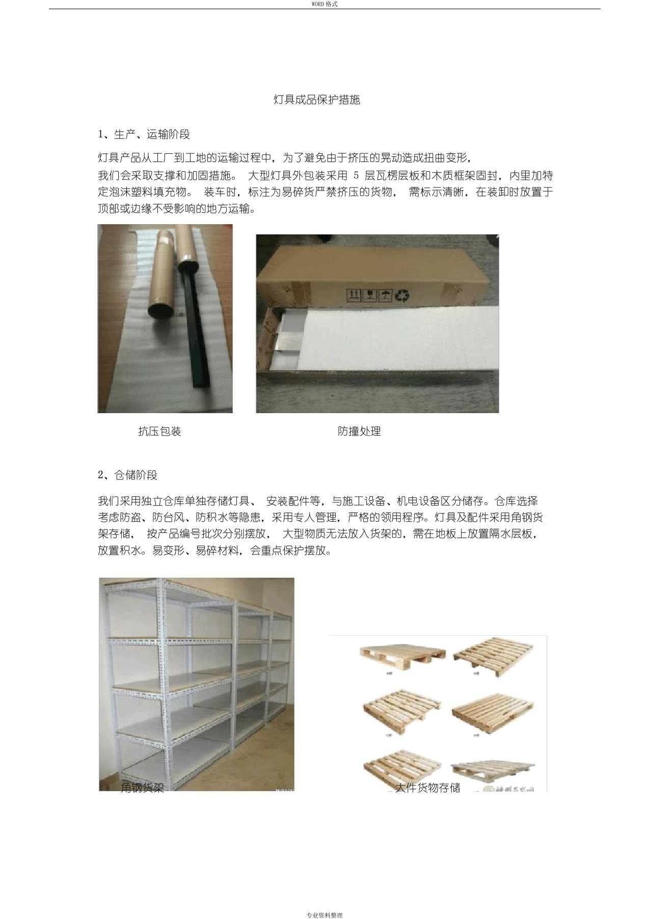 灯具成品保护措施