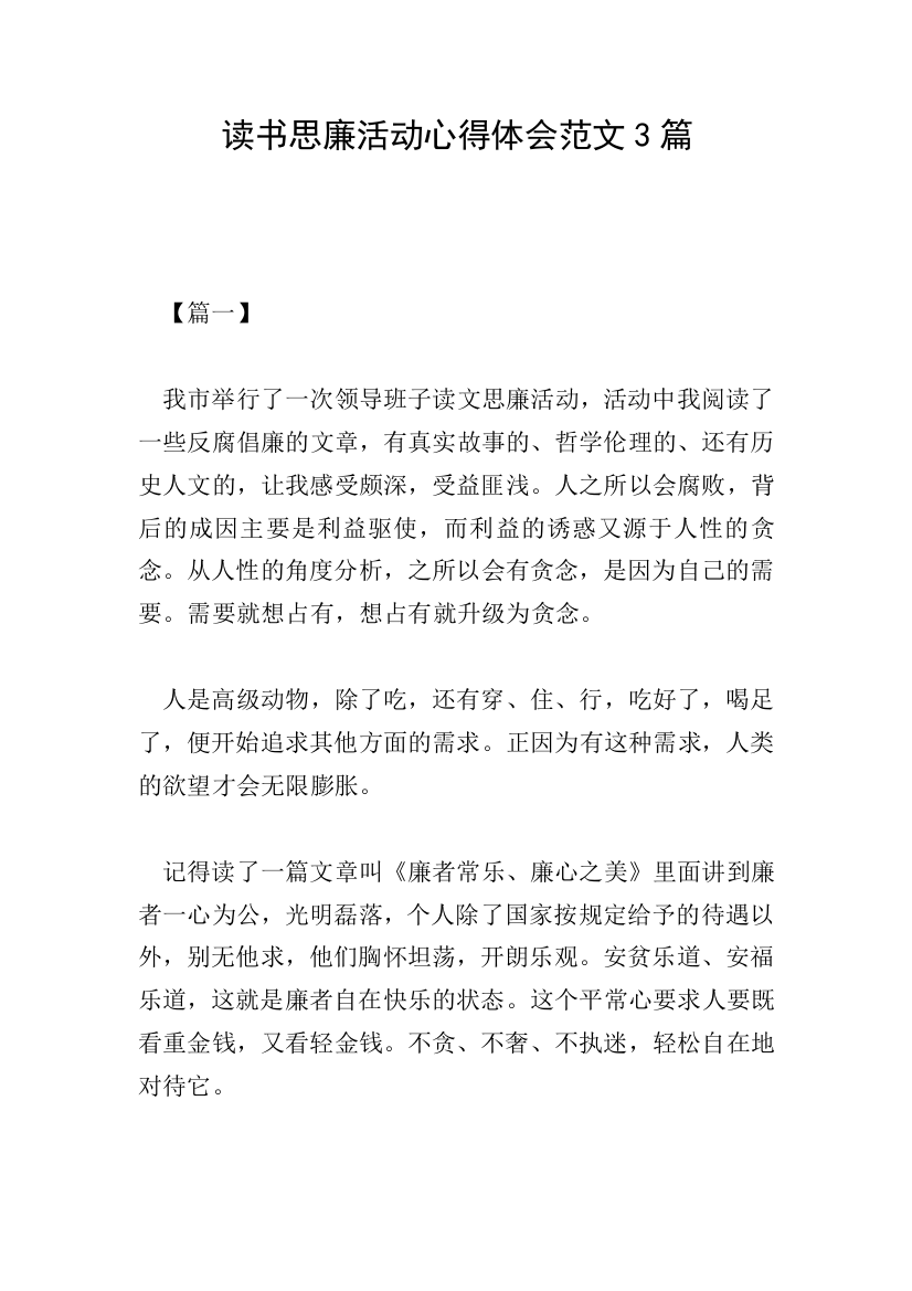 读书思廉活动心得体会范文3篇