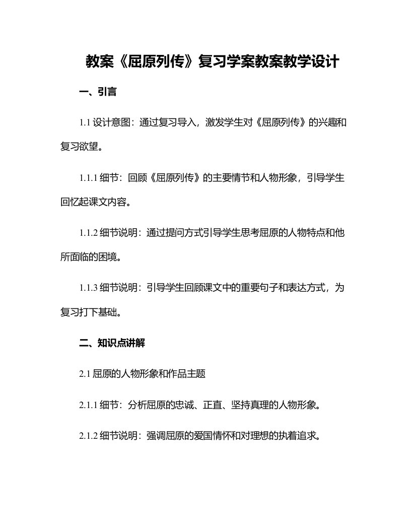 《屈原列传》复习学案