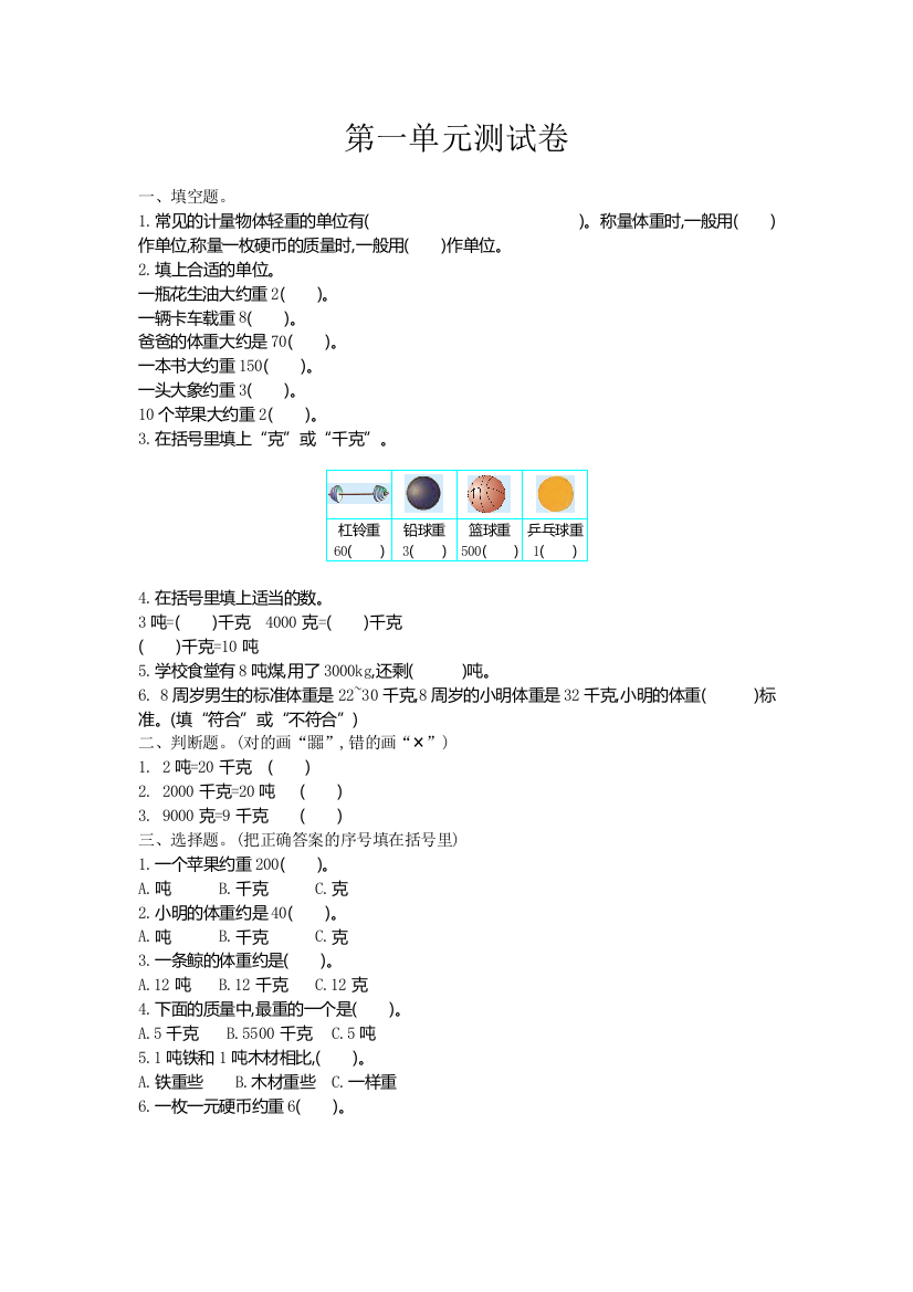 小学三年级上册单元试题卷含答案：西师版数学第一单元测试卷2