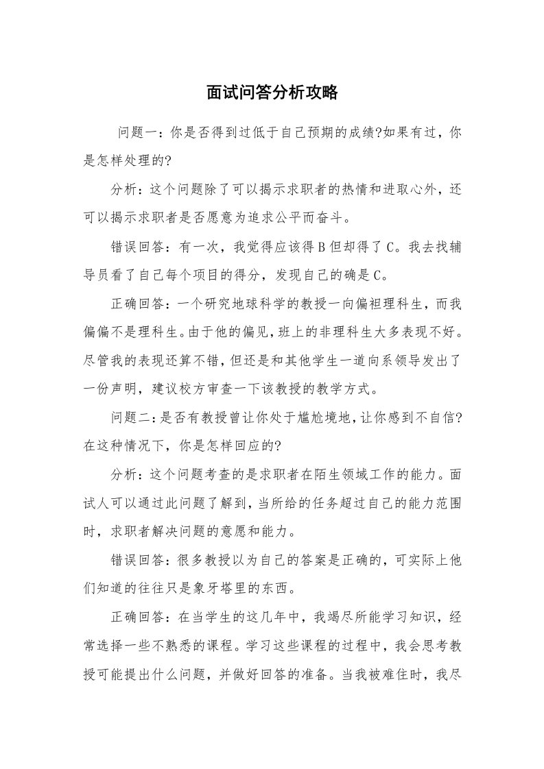 求职离职_面试技巧_面试问答分析攻略