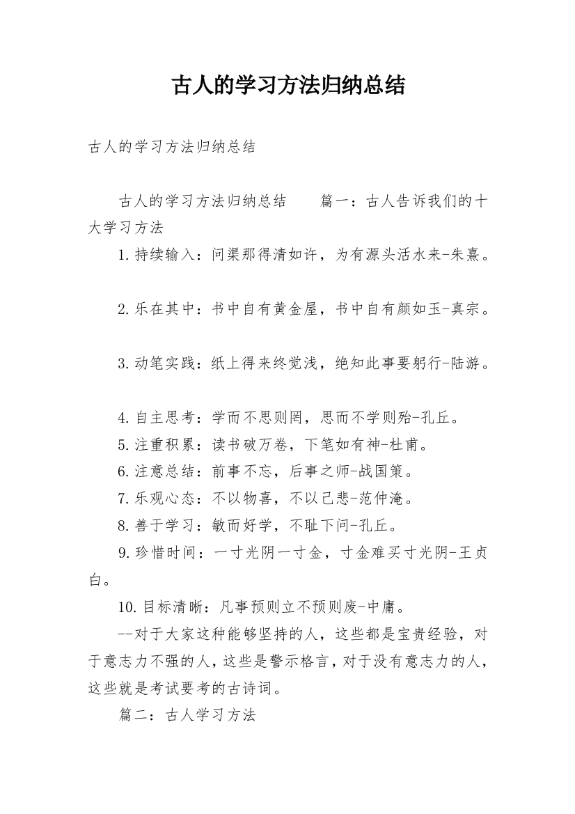 古人的学习方法归纳总结