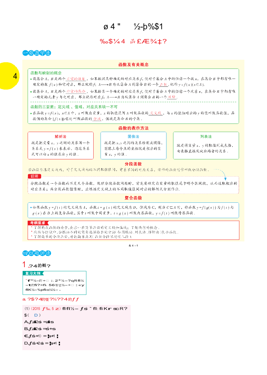 专题2--函数的概念与基本初等函数