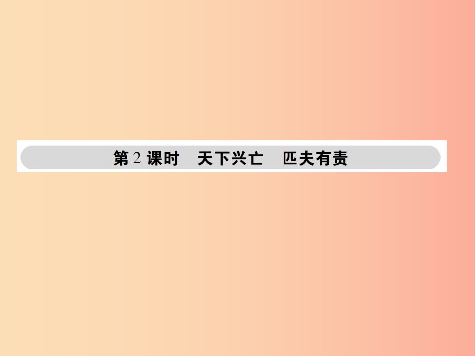 八年级道德与法治上册