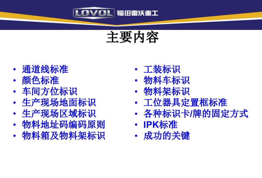 精选现场5S实施标准PPT35页