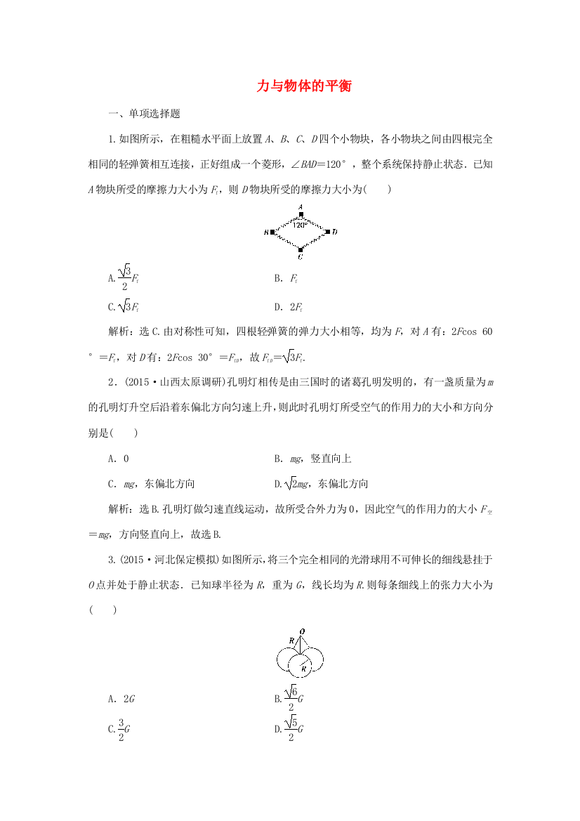 优化方案（浙江专用）高考物理二轮复习