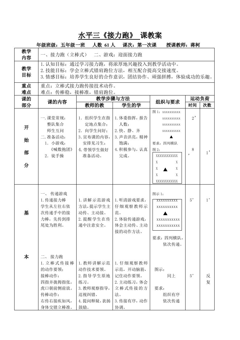 水平三《接力跑》