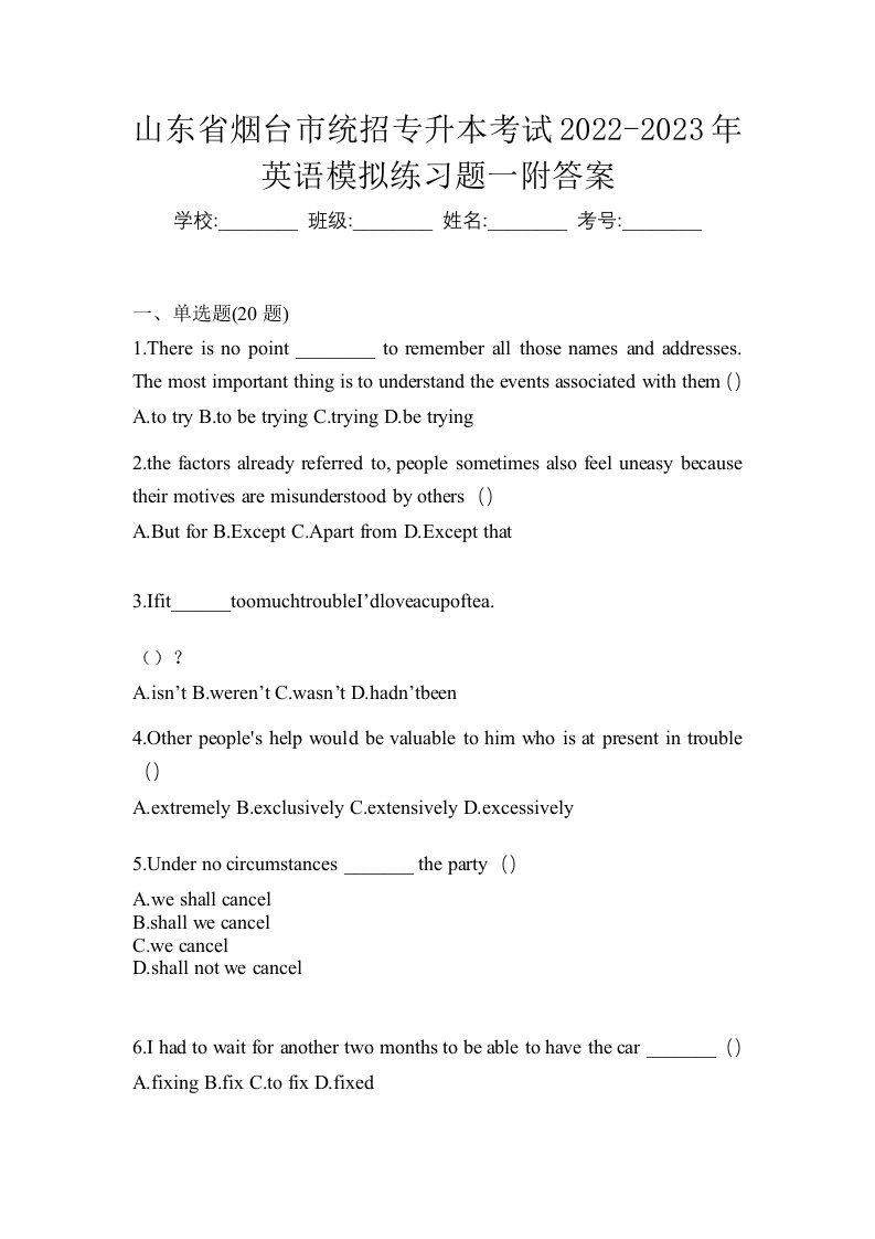 山东省烟台市统招专升本考试2022-2023年英语模拟练习题一附答案