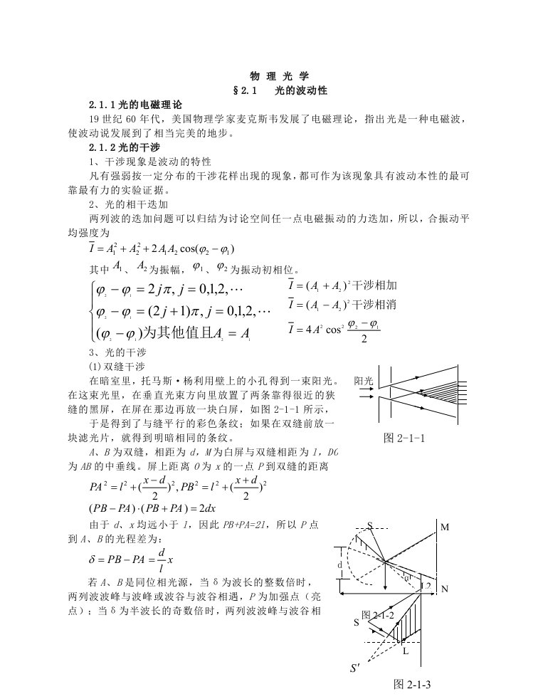 高中物理竞赛辅导物理光学