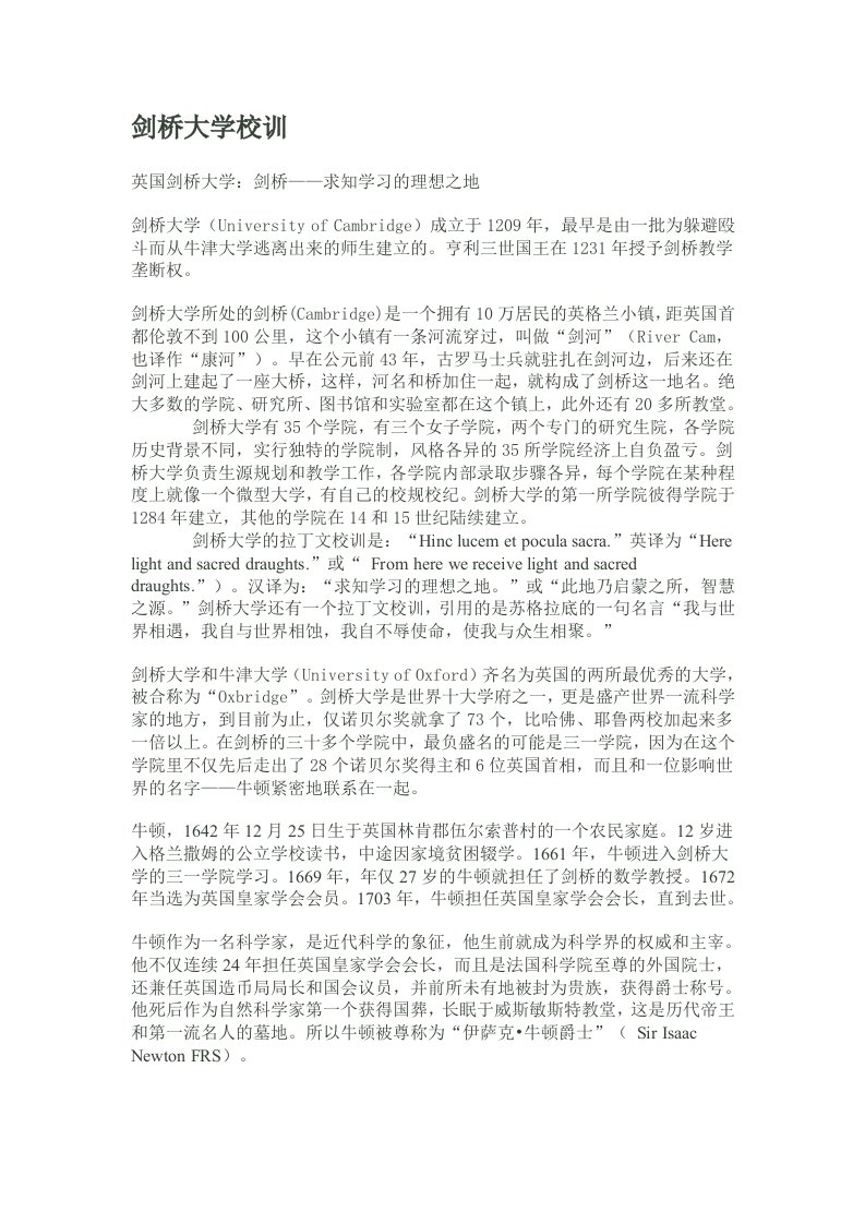 剑桥大学校训