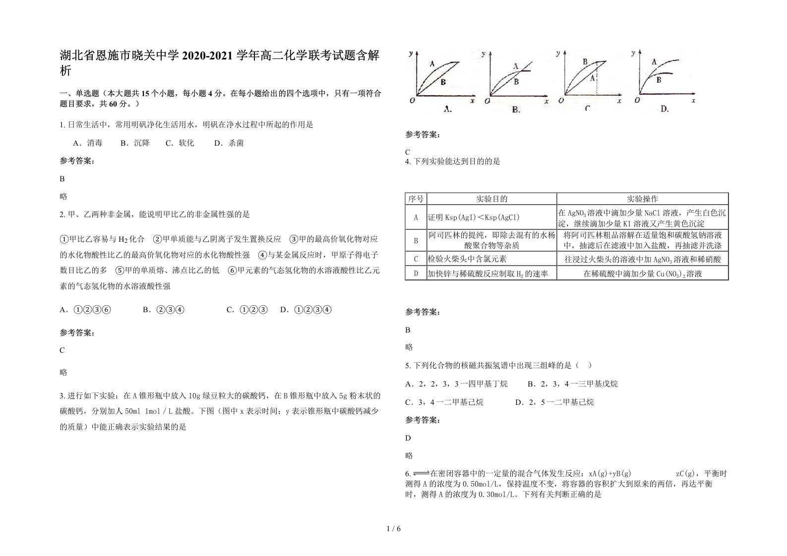 湖北省恩施市晓关中学2020-2021学年高二化学联考试题含解析