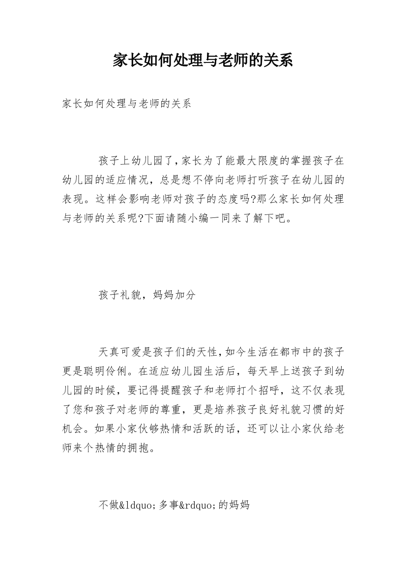 家长如何处理与老师的关系