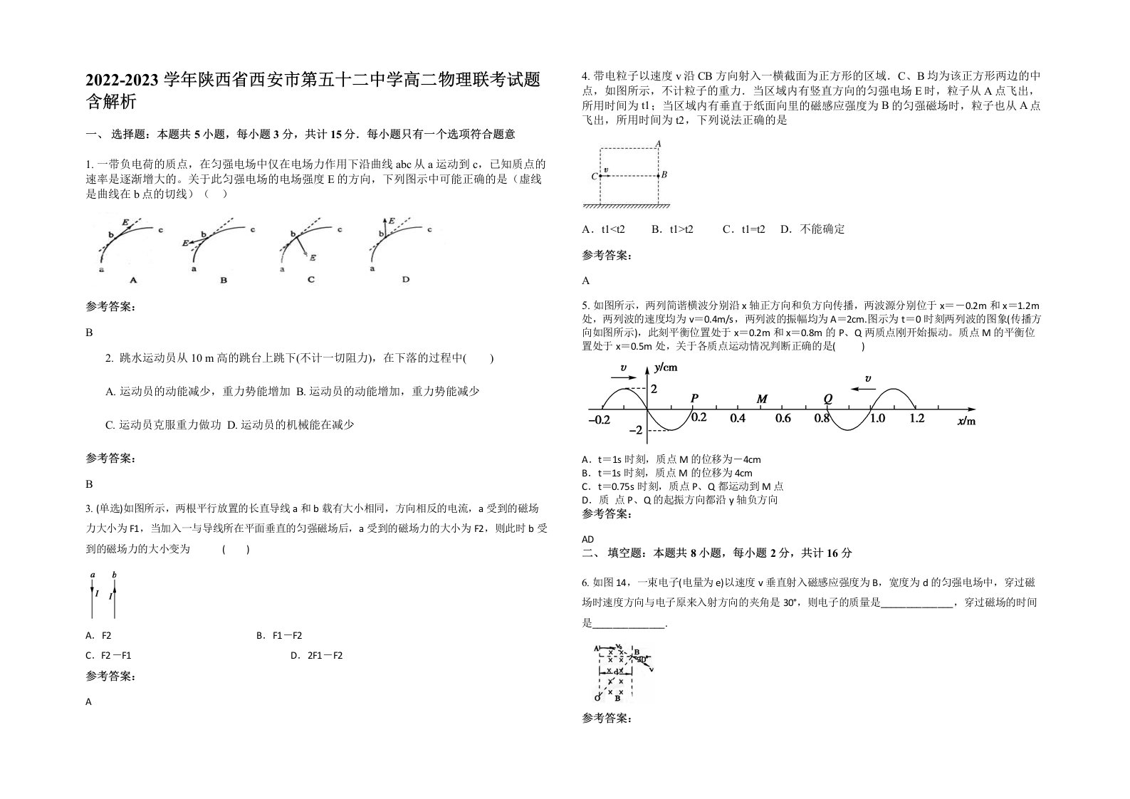 2022-2023学年陕西省西安市第五十二中学高二物理联考试题含解析