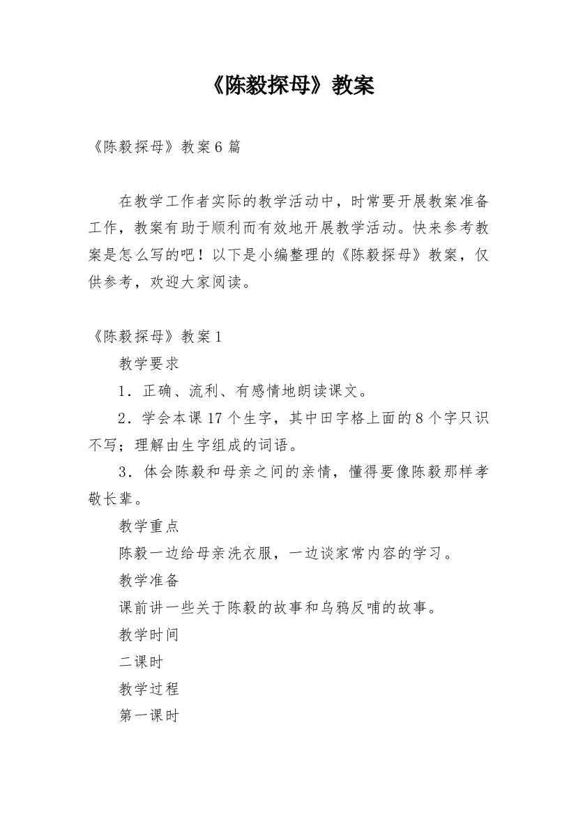 《陈毅探母》教案_1