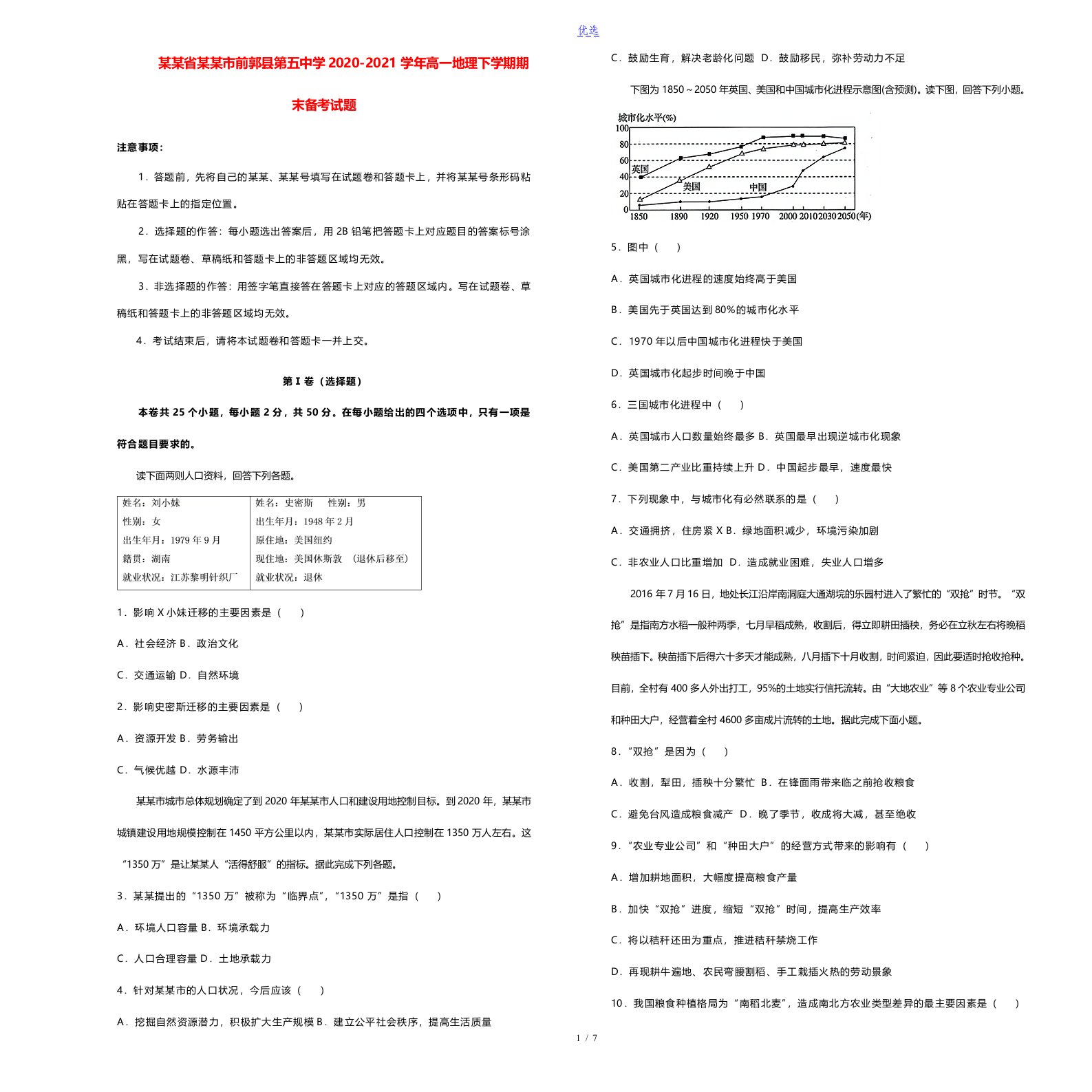 吉林省松原市前郭县第五中学2020