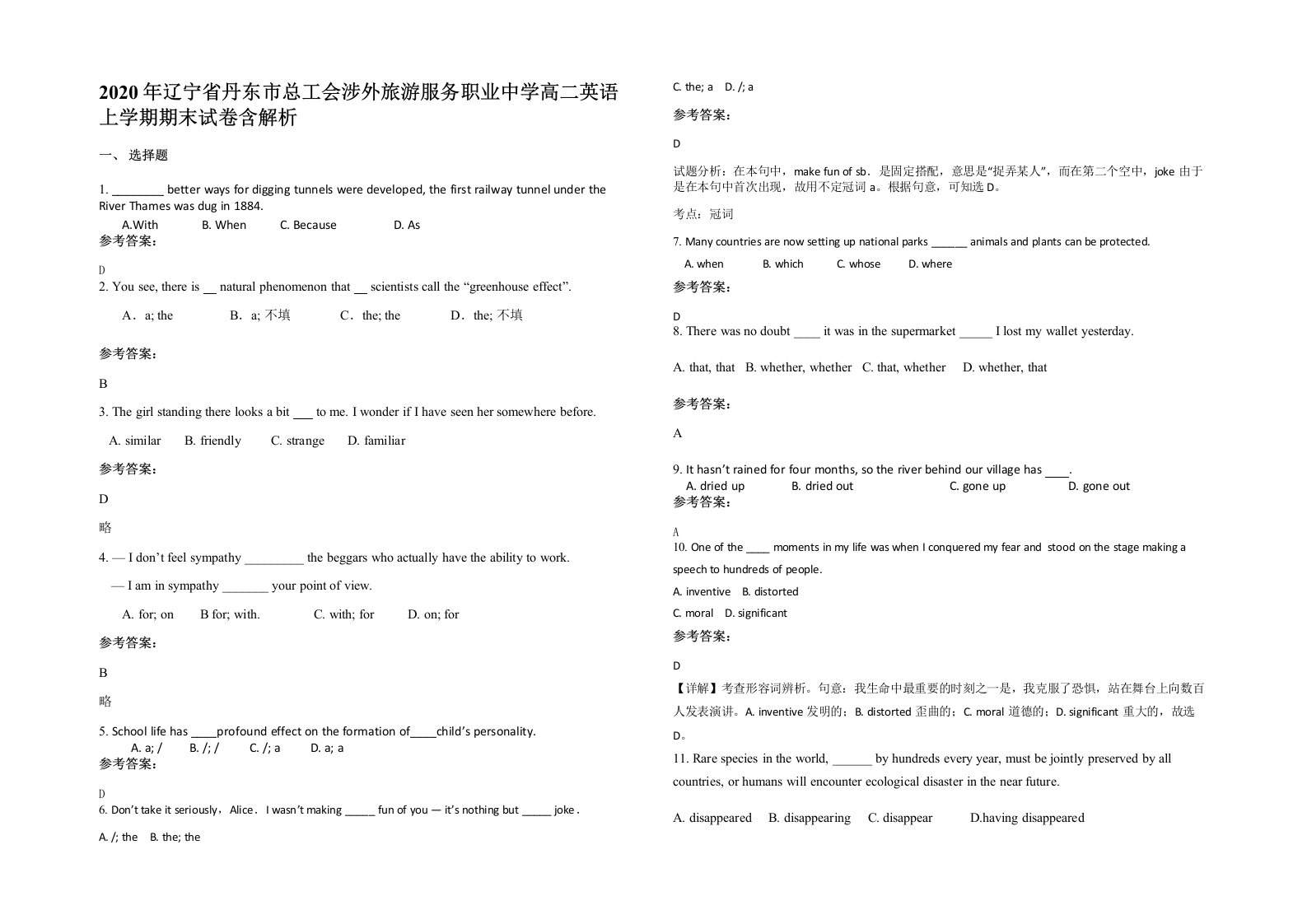 2020年辽宁省丹东市总工会涉外旅游服务职业中学高二英语上学期期末试卷含解析