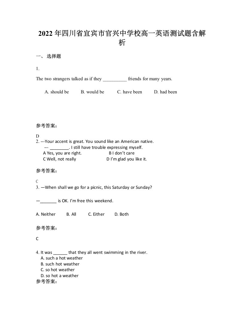 2022年四川省宜宾市官兴中学校高一英语测试题含解析