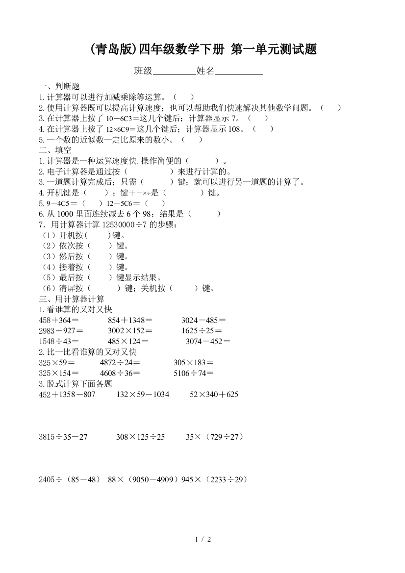 (青岛版)四年级数学下册-第一单元测试题