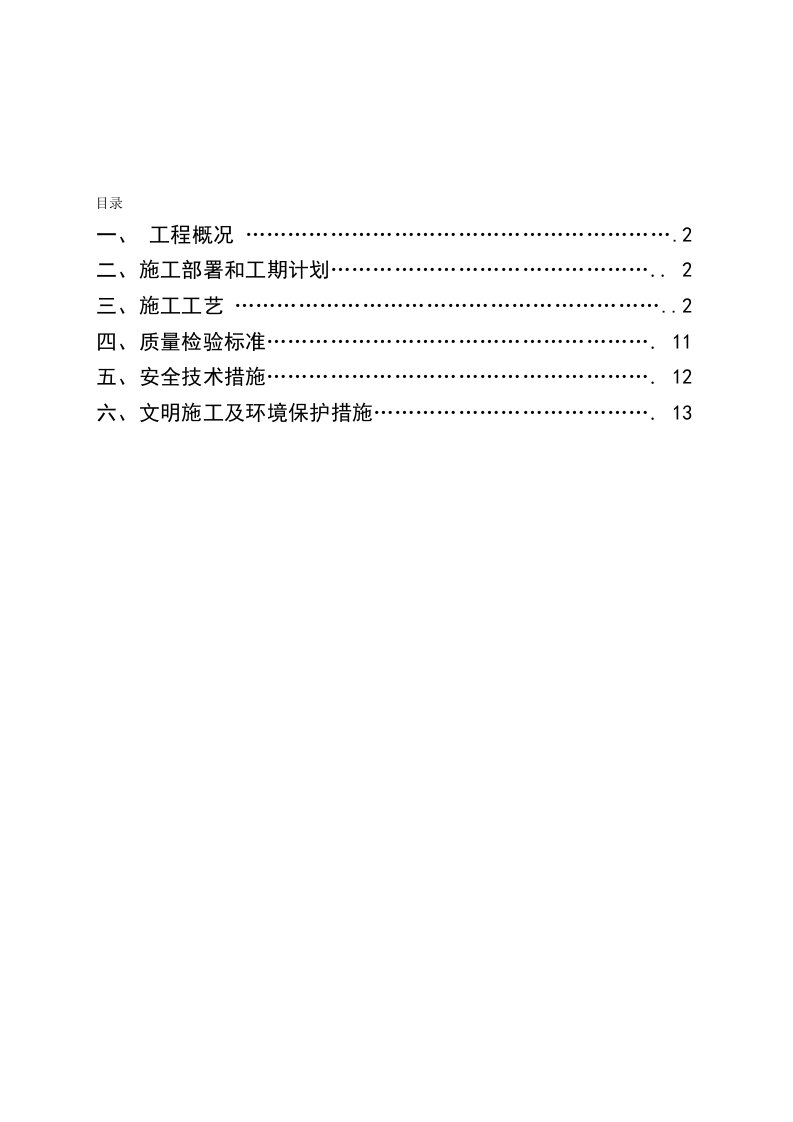 孟家沟南水北调箱梁预应力张拉方案