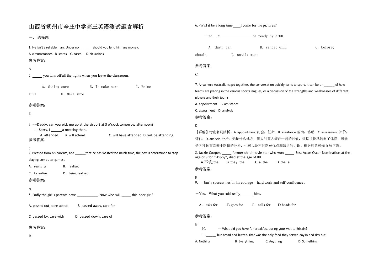 山西省朔州市辛庄中学高三英语测试题含解析