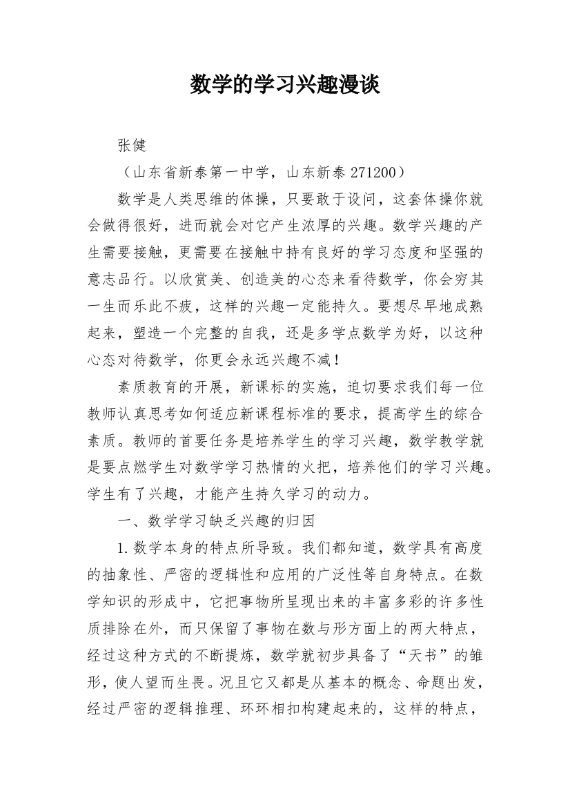 数学的学习兴趣漫谈_1