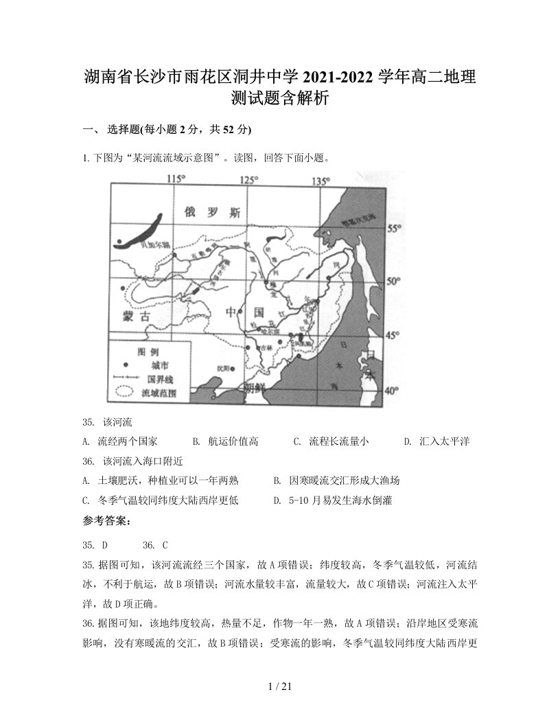 湖南省长沙市雨花区洞井中学2021-2022学年高二地理测试题含解析