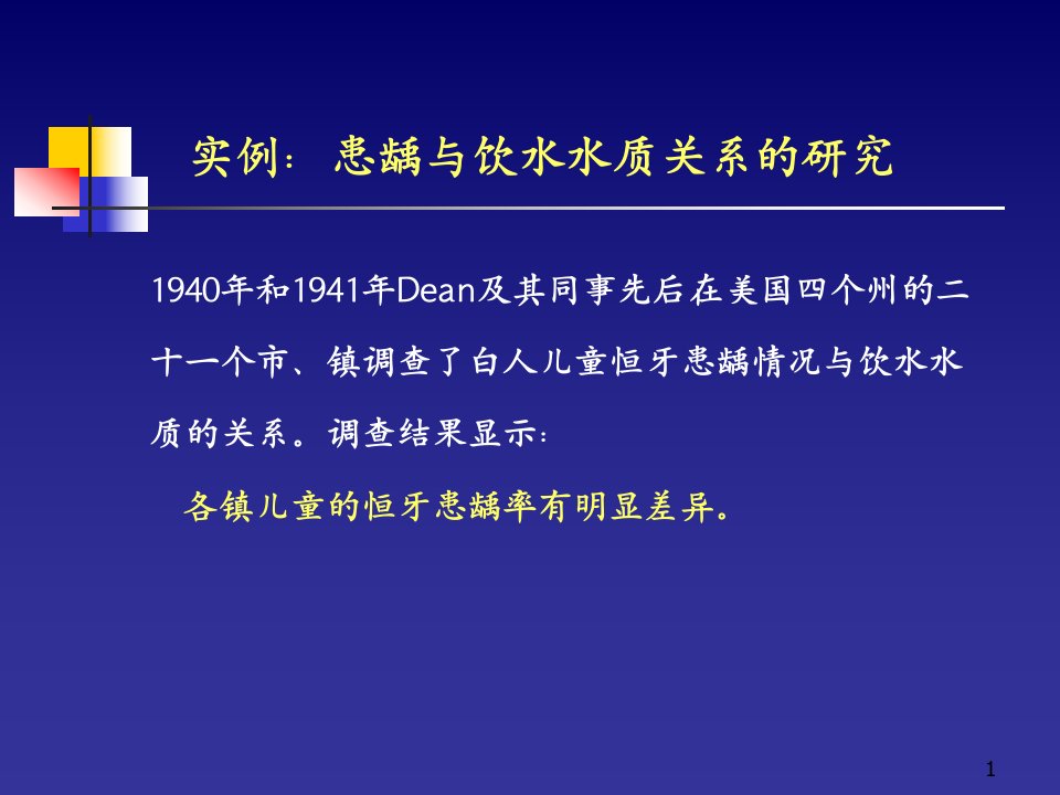 医学专题流行病第四军医大学现况研究研究生