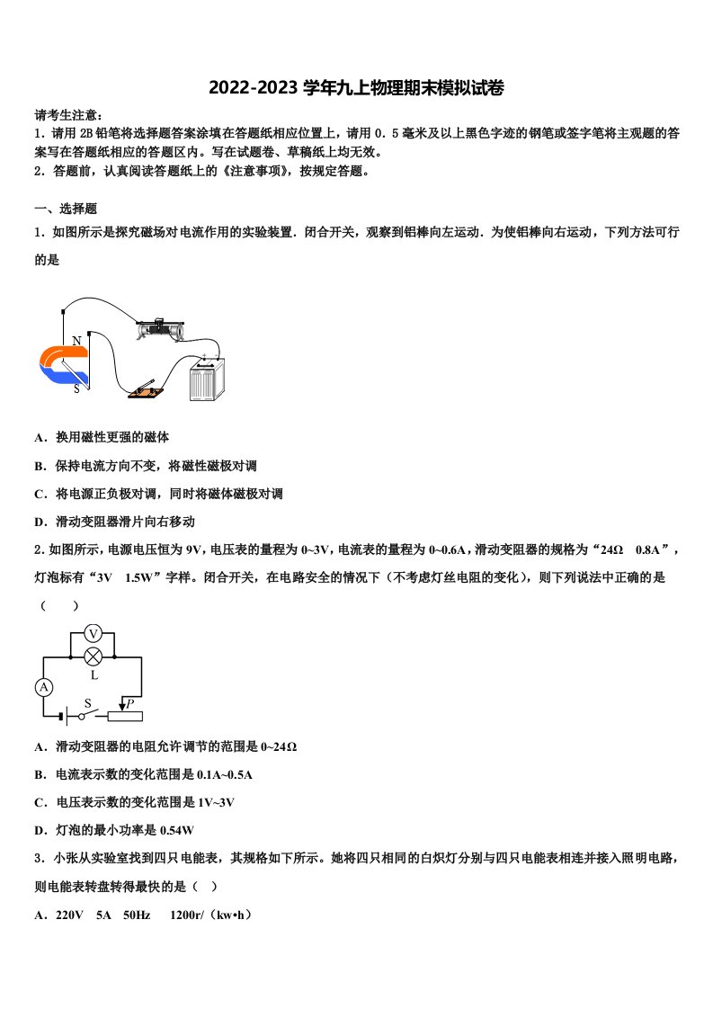 2022-2023学年江西省上饶市鄱阳县物理九年级第一学期期末调研试题含解析