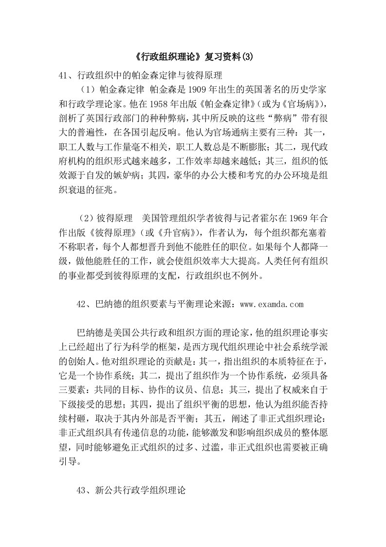 《行政组织理论》复习资料(3)