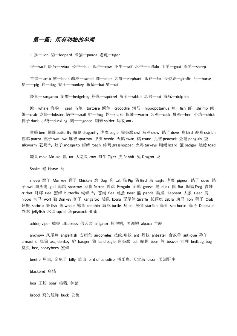 所有动物的单词[修改版]
