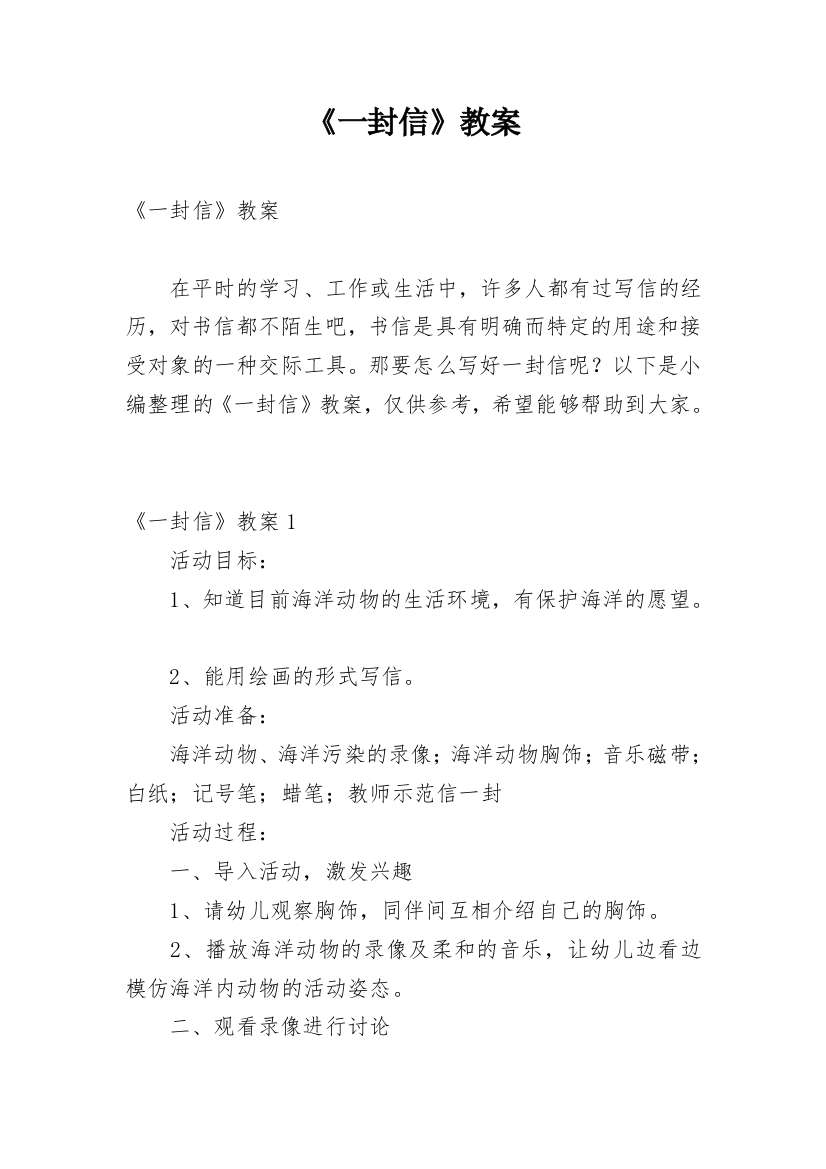 《一封信》教案_1